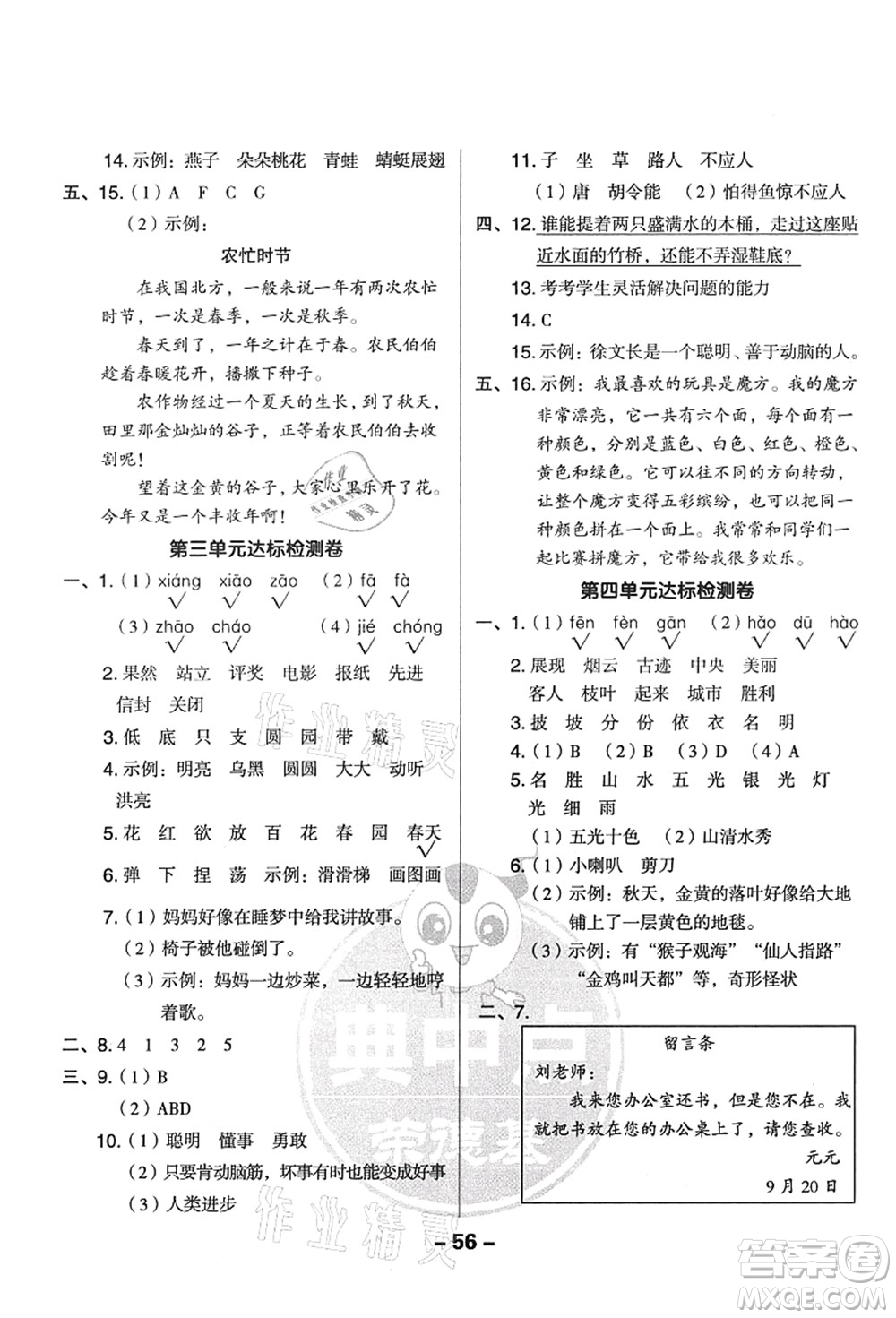 吉林教育出版社2021典中點(diǎn)綜合應(yīng)用創(chuàng)新題二年級(jí)語(yǔ)文上冊(cè)R人教版答案