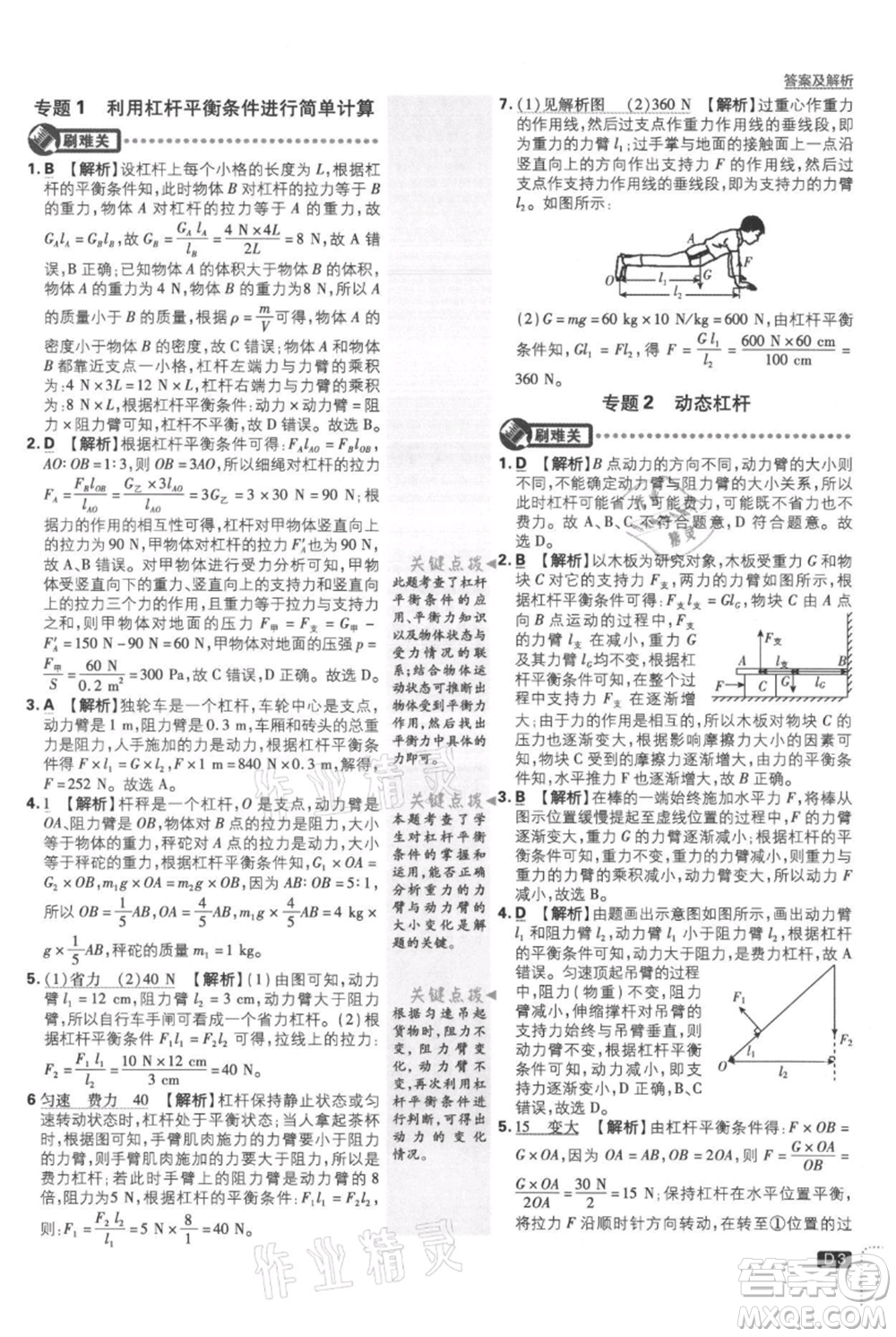 開明出版社2021初中必刷題九年級上冊物理蘇科版參考答案