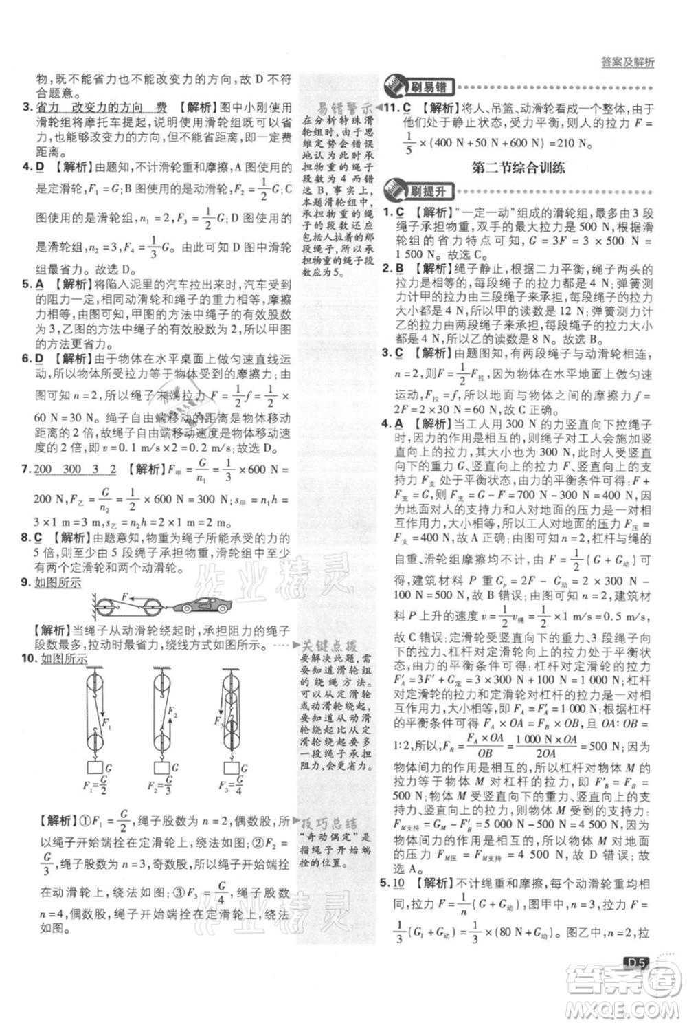 開明出版社2021初中必刷題九年級上冊物理蘇科版參考答案