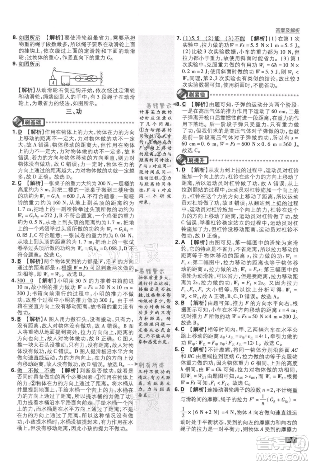 開明出版社2021初中必刷題九年級上冊物理蘇科版參考答案