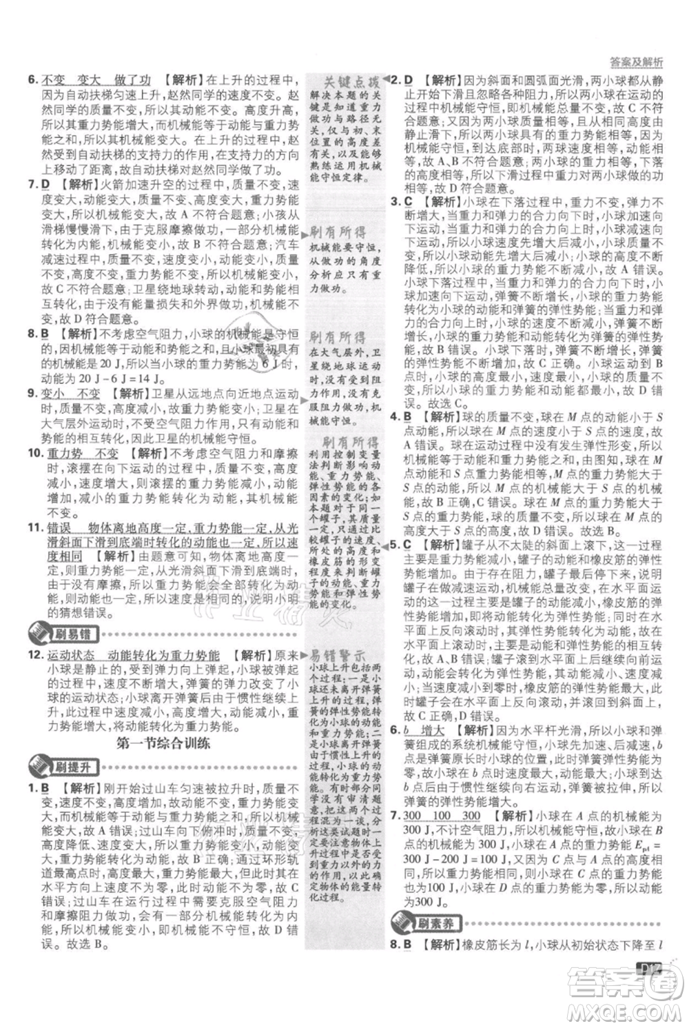 開明出版社2021初中必刷題九年級上冊物理蘇科版參考答案