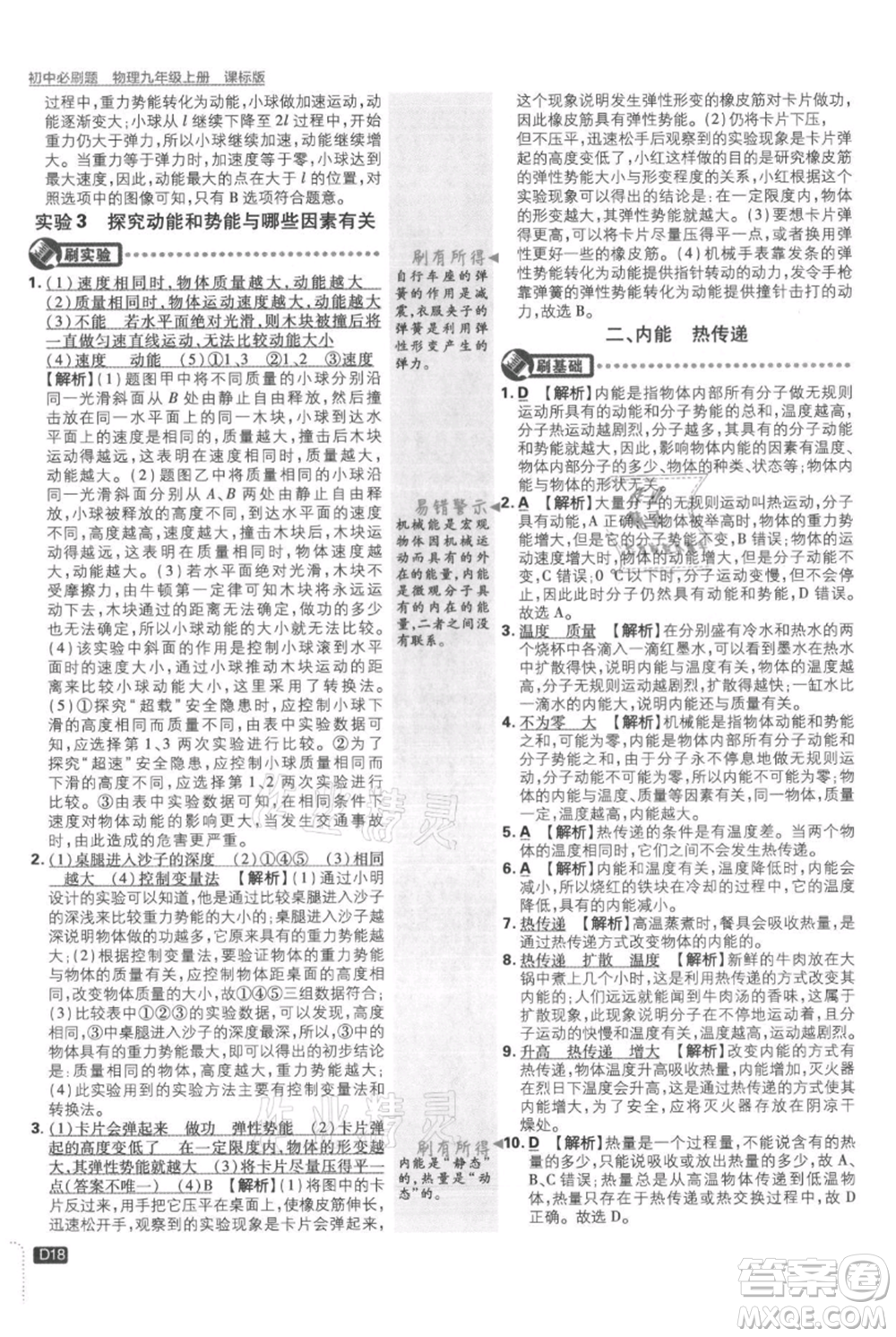 開明出版社2021初中必刷題九年級上冊物理蘇科版參考答案