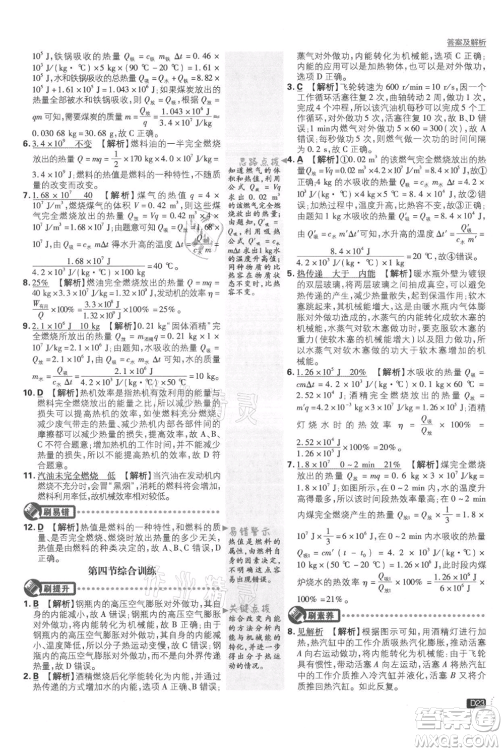 開明出版社2021初中必刷題九年級上冊物理蘇科版參考答案