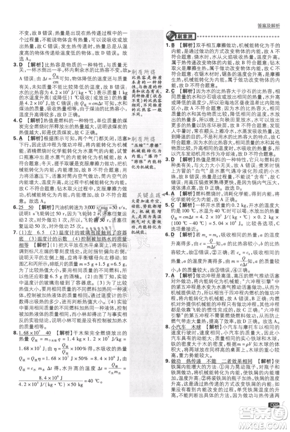 開明出版社2021初中必刷題九年級上冊物理蘇科版參考答案