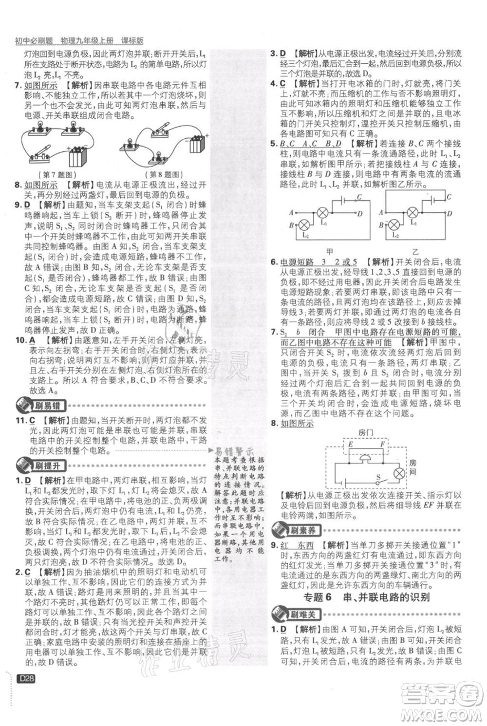 開明出版社2021初中必刷題九年級上冊物理蘇科版參考答案