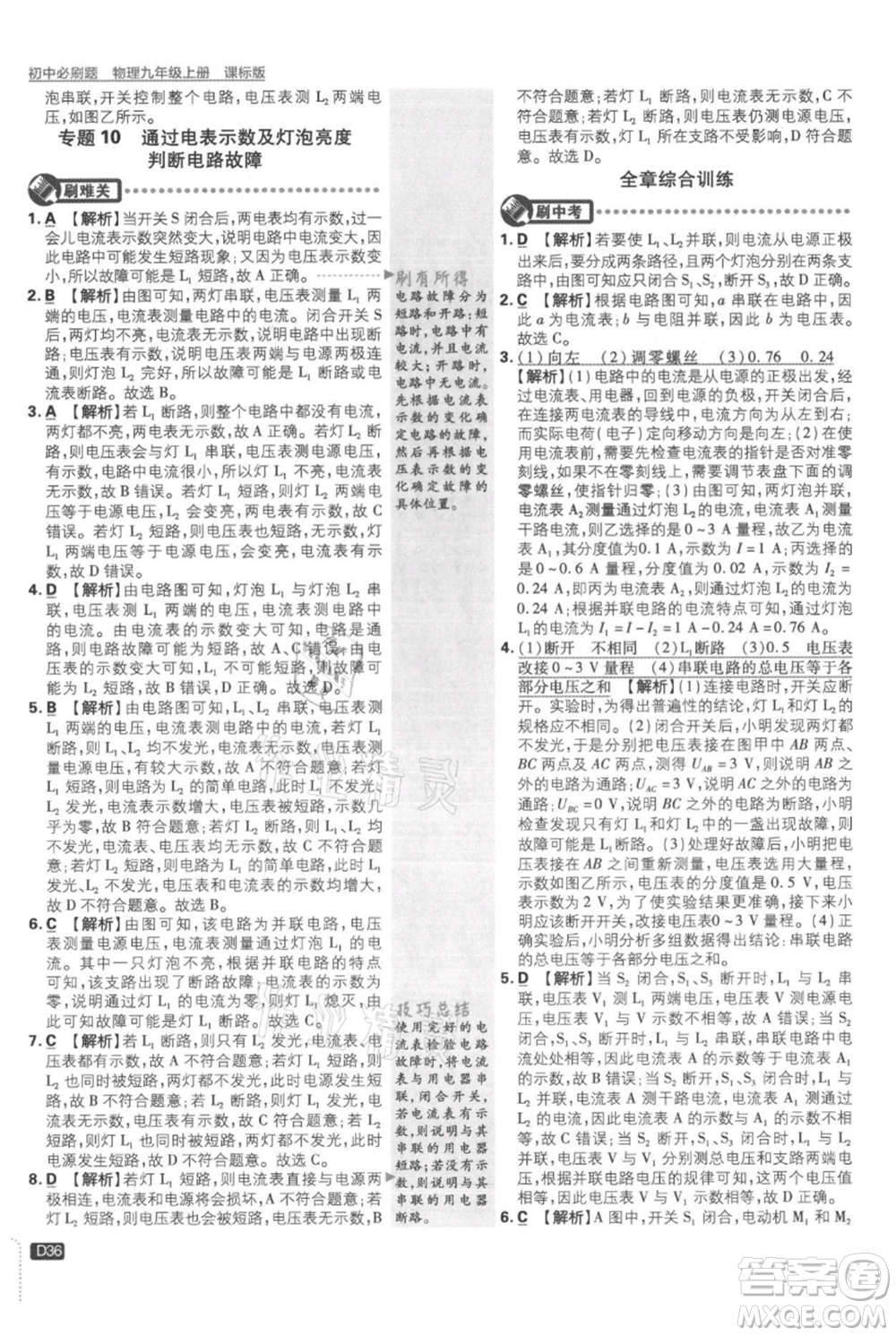 開明出版社2021初中必刷題九年級上冊物理蘇科版參考答案