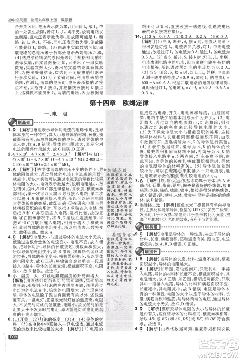 開明出版社2021初中必刷題九年級上冊物理蘇科版參考答案