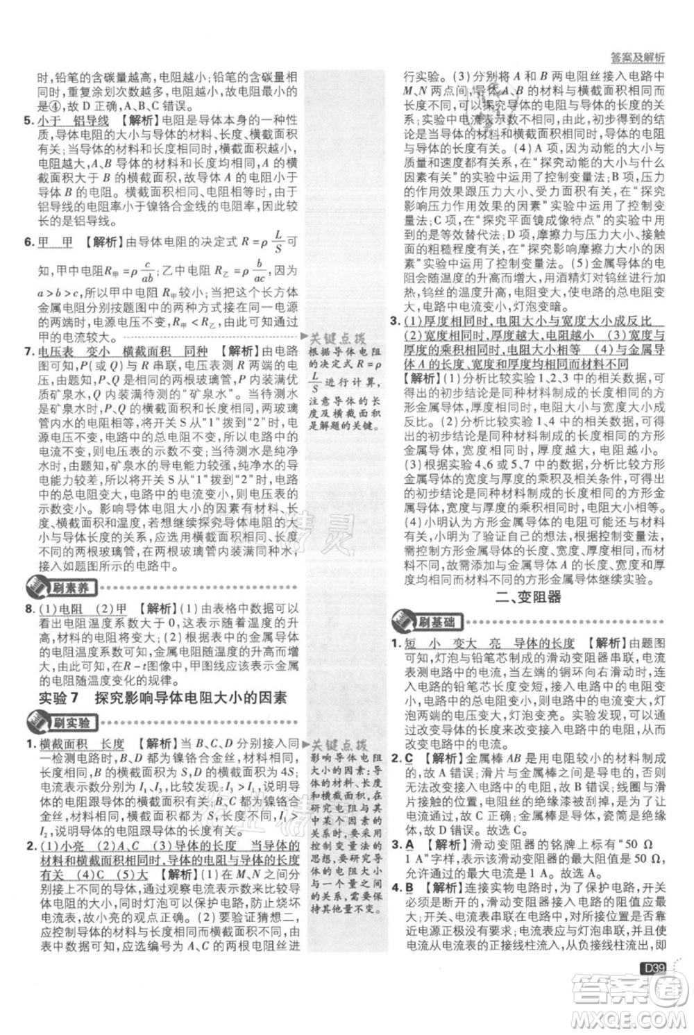 開明出版社2021初中必刷題九年級上冊物理蘇科版參考答案