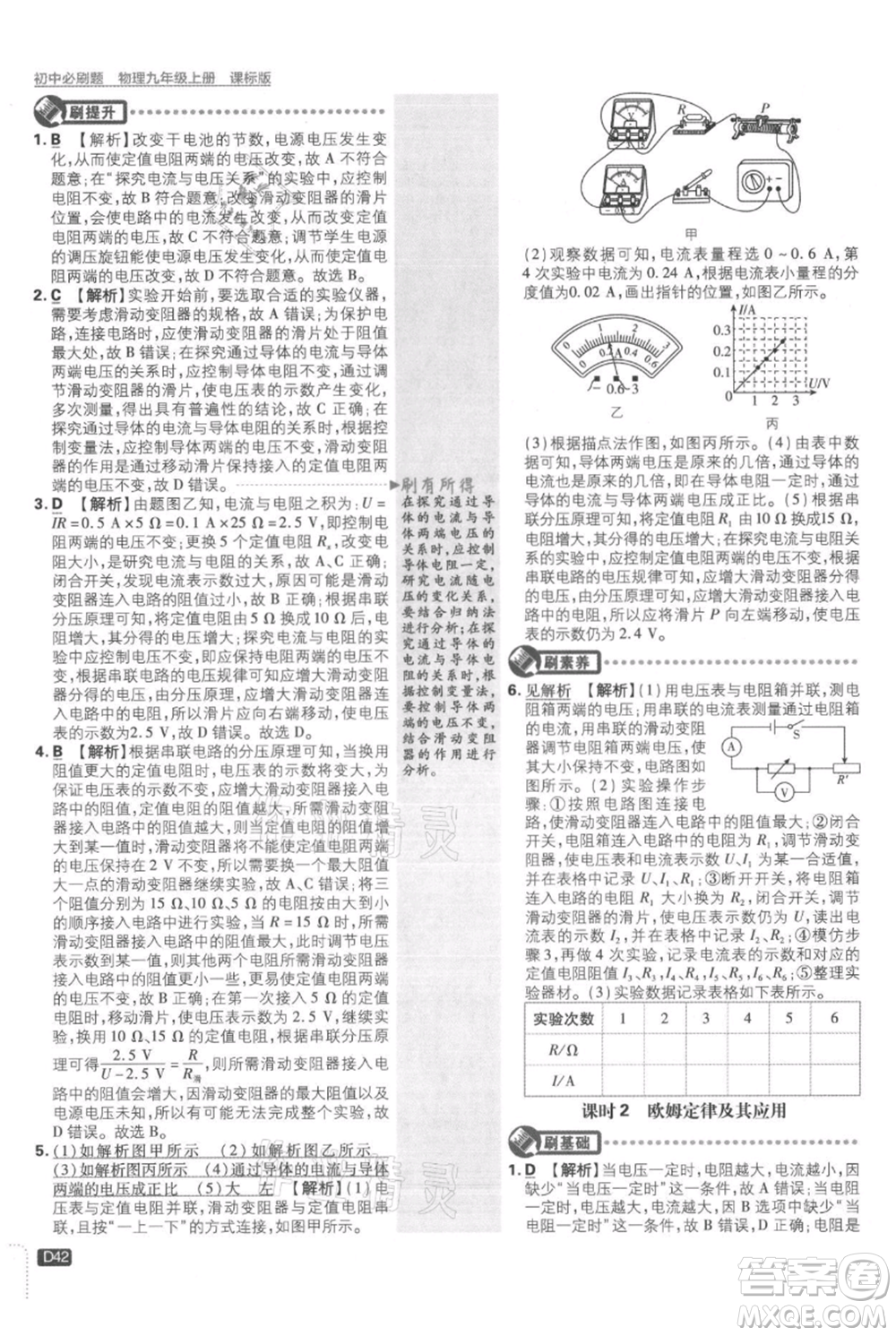 開明出版社2021初中必刷題九年級上冊物理蘇科版參考答案