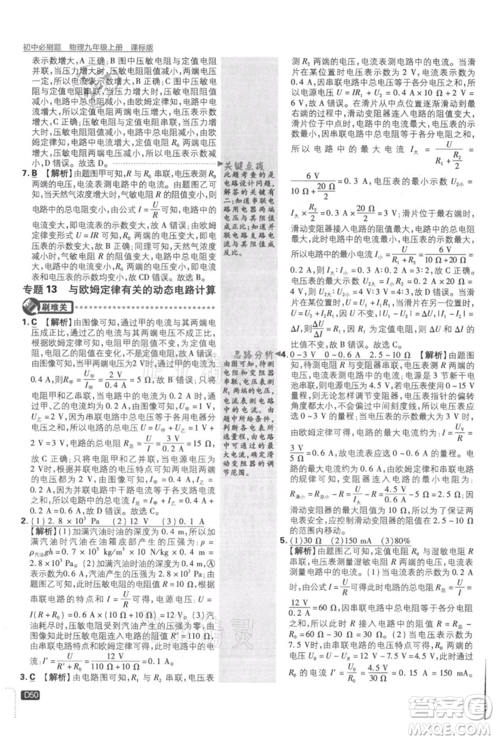 開明出版社2021初中必刷題九年級上冊物理蘇科版參考答案