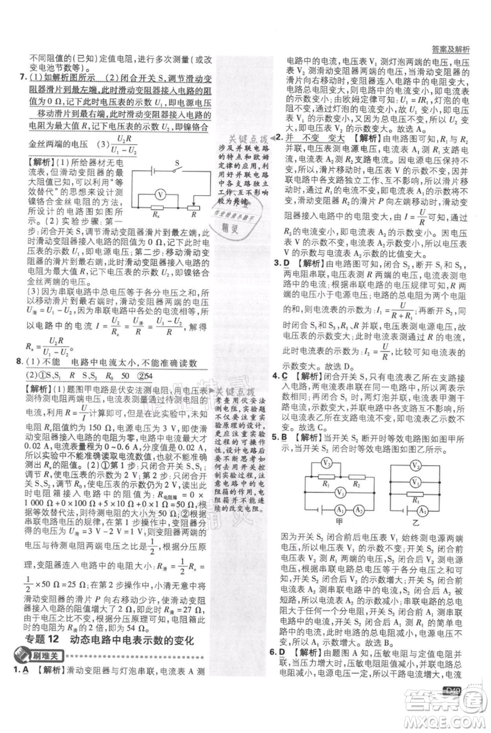 開明出版社2021初中必刷題九年級上冊物理蘇科版參考答案