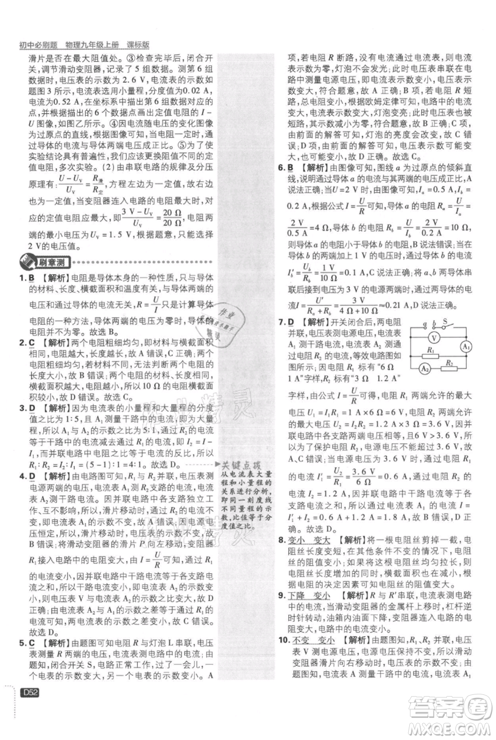 開明出版社2021初中必刷題九年級上冊物理蘇科版參考答案