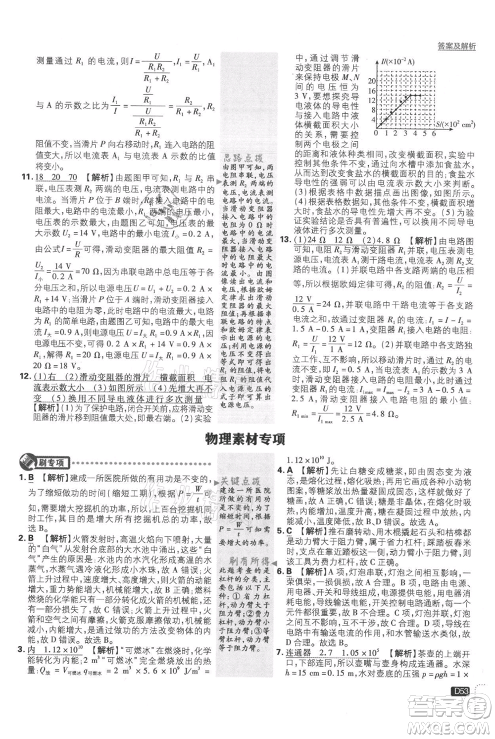 開明出版社2021初中必刷題九年級上冊物理蘇科版參考答案