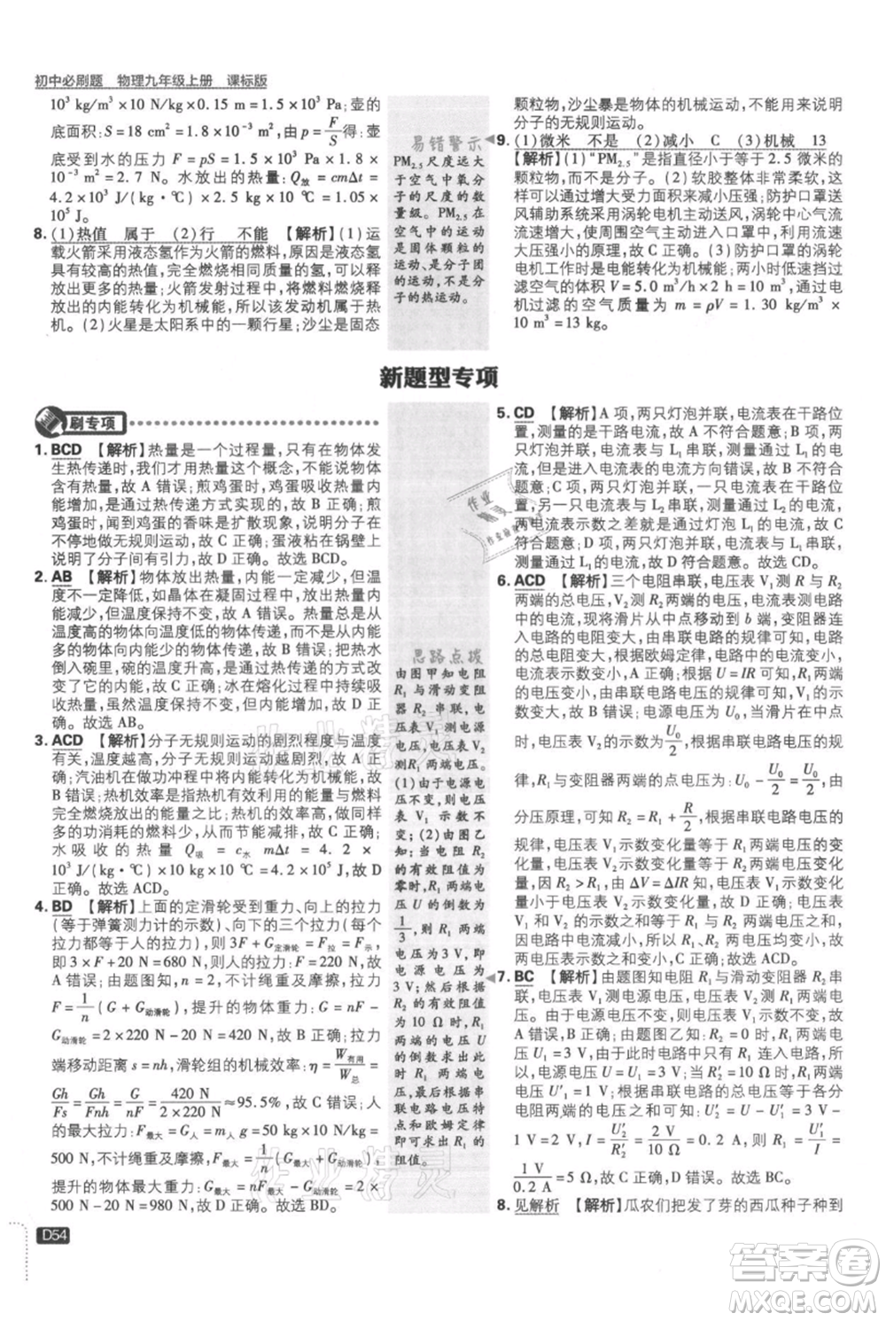 開明出版社2021初中必刷題九年級上冊物理蘇科版參考答案