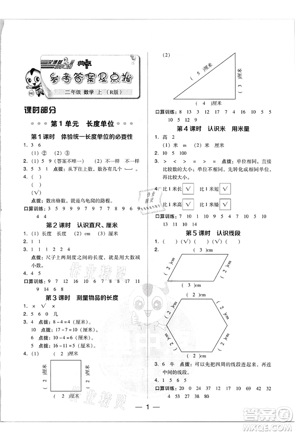 吉林教育出版社2021典中點(diǎn)綜合應(yīng)用創(chuàng)新題二年級(jí)數(shù)學(xué)上冊(cè)R人教版答案