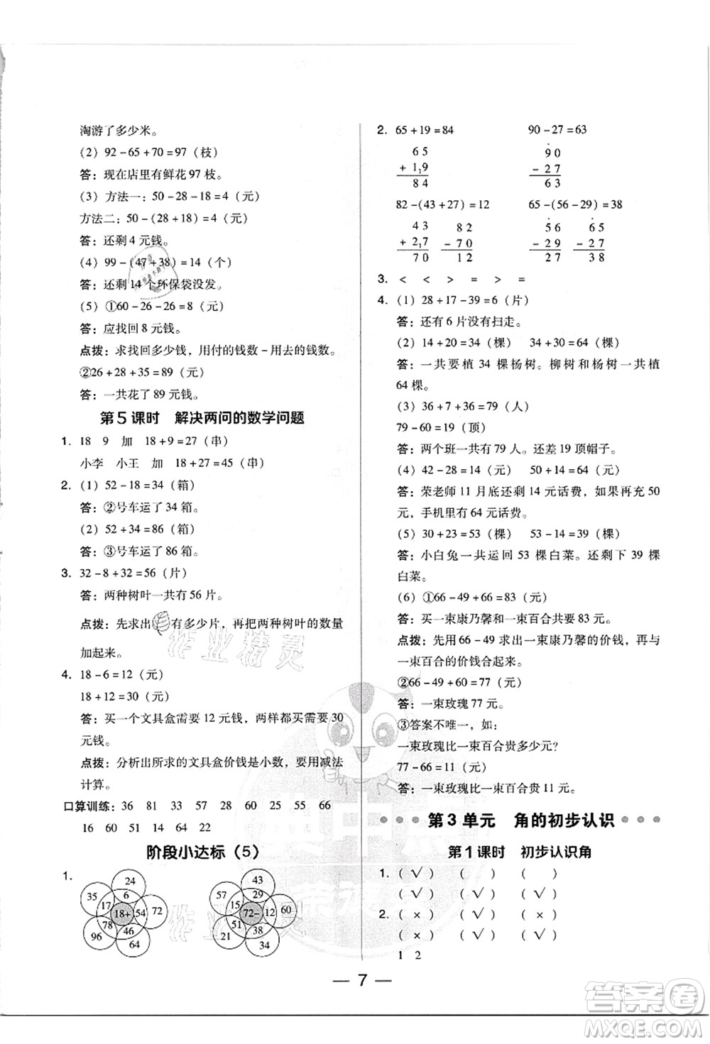 吉林教育出版社2021典中點(diǎn)綜合應(yīng)用創(chuàng)新題二年級(jí)數(shù)學(xué)上冊(cè)R人教版答案