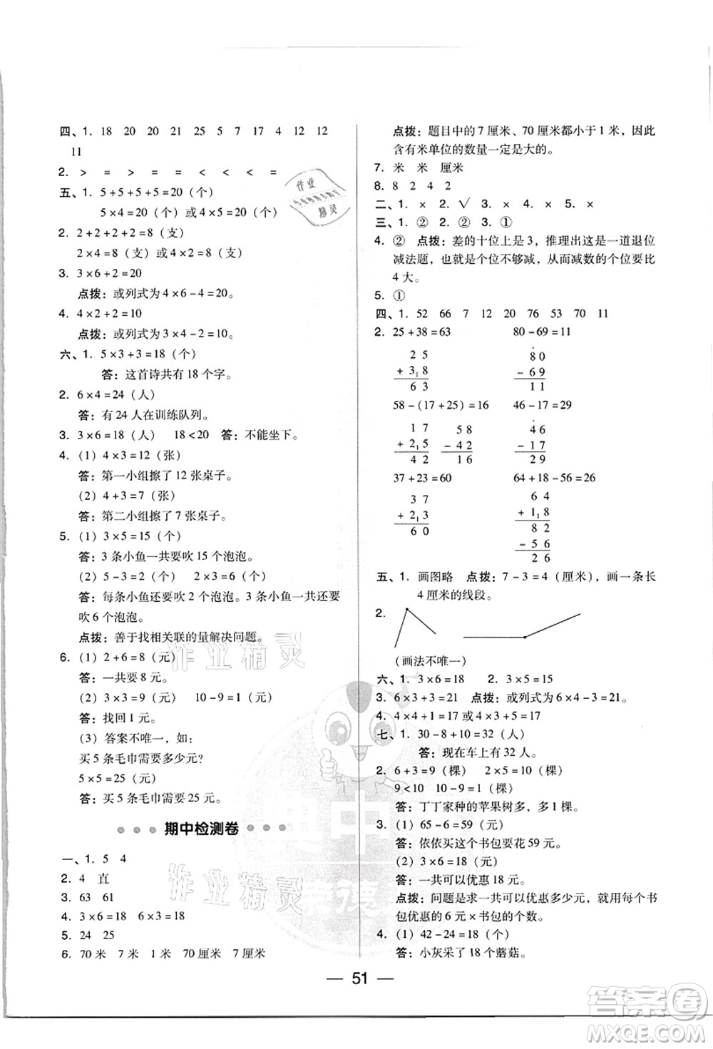 吉林教育出版社2021典中點(diǎn)綜合應(yīng)用創(chuàng)新題二年級(jí)數(shù)學(xué)上冊(cè)R人教版答案