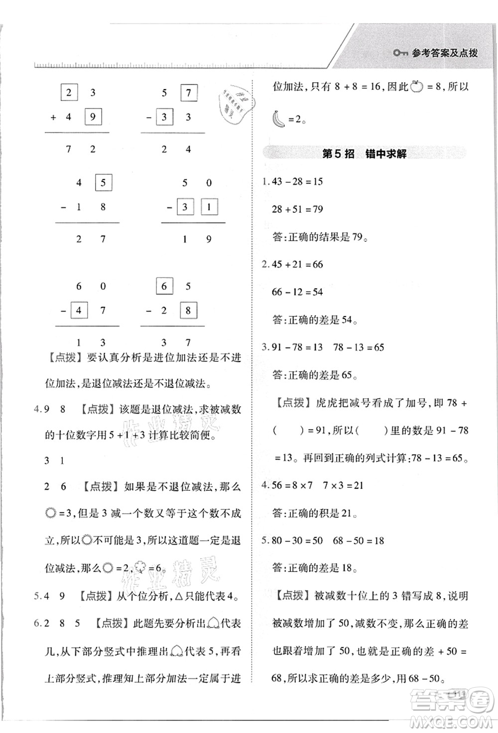 吉林教育出版社2021典中點(diǎn)綜合應(yīng)用創(chuàng)新題二年級(jí)數(shù)學(xué)上冊(cè)R人教版答案