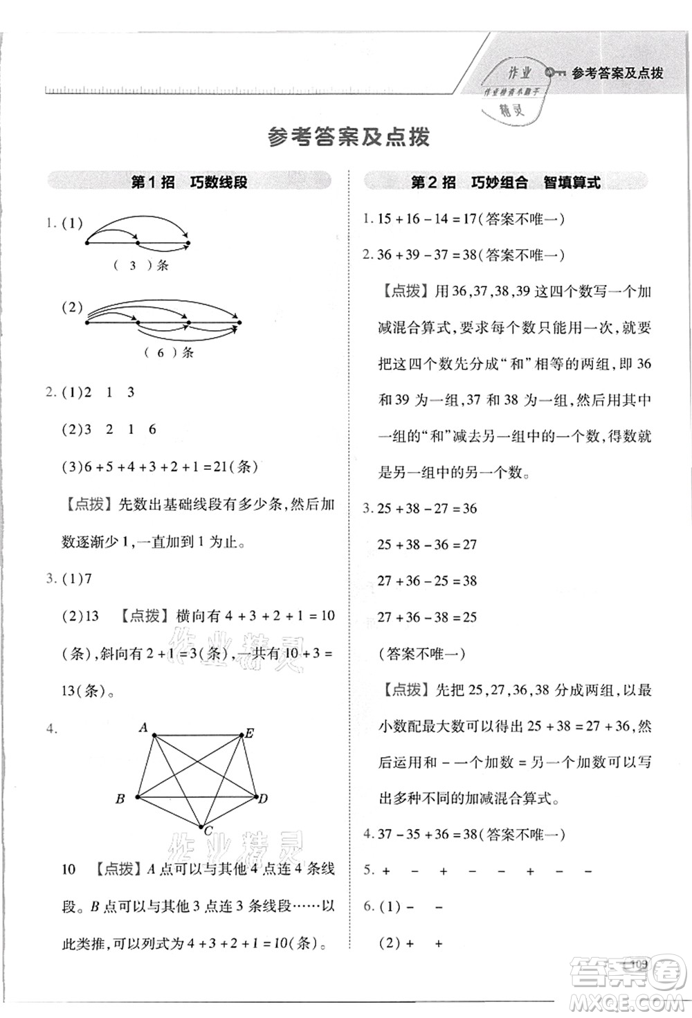 吉林教育出版社2021典中點(diǎn)綜合應(yīng)用創(chuàng)新題二年級(jí)數(shù)學(xué)上冊(cè)R人教版答案