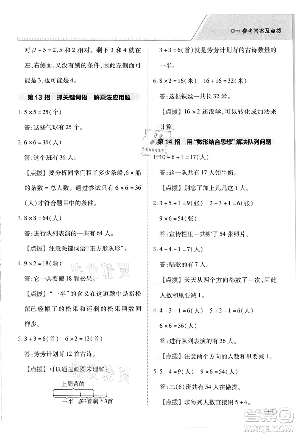 吉林教育出版社2021典中點(diǎn)綜合應(yīng)用創(chuàng)新題二年級(jí)數(shù)學(xué)上冊(cè)R人教版答案