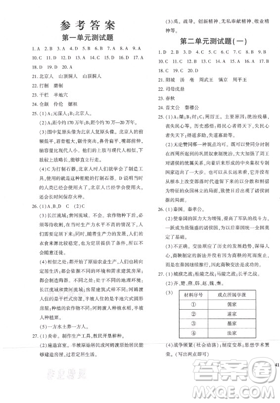 濟南出版社2021黃岡360定制密卷歷史七年級上冊RJ人教版答案