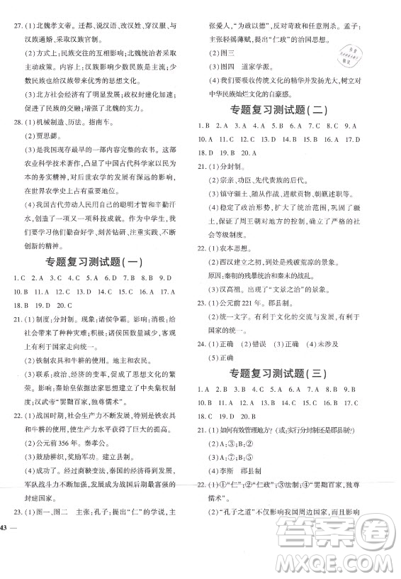 濟南出版社2021黃岡360定制密卷歷史七年級上冊RJ人教版答案