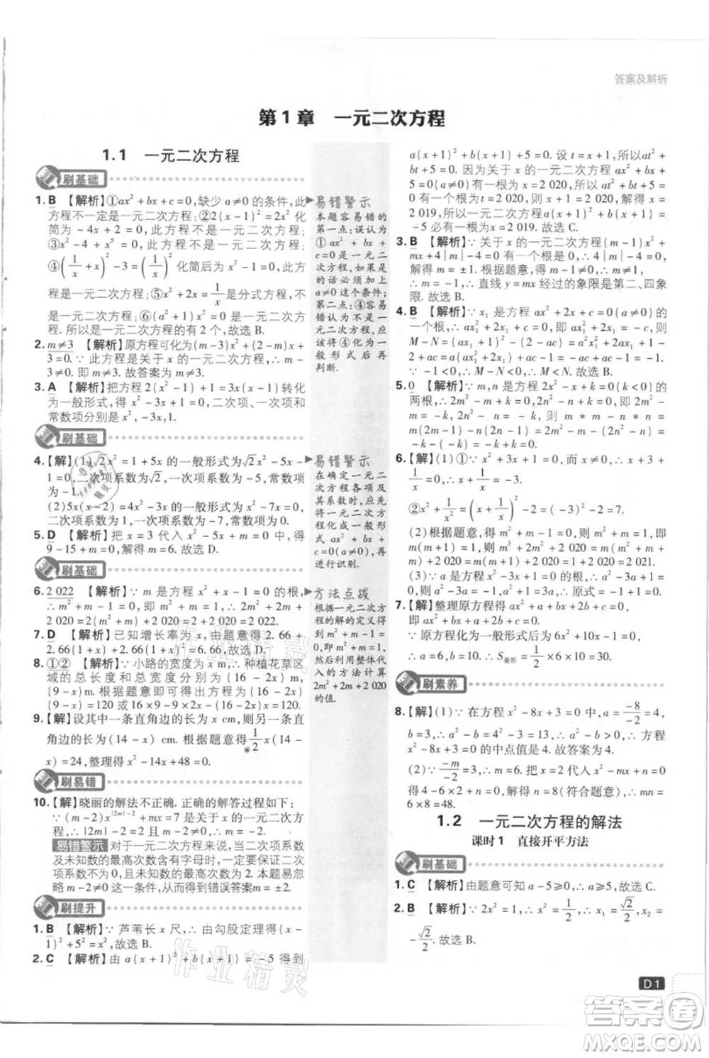 開明出版社2021初中必刷題九年級上冊數(shù)學(xué)江蘇版參考答案