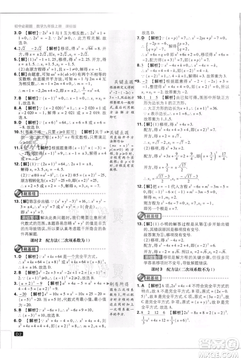 開明出版社2021初中必刷題九年級上冊數(shù)學(xué)江蘇版參考答案