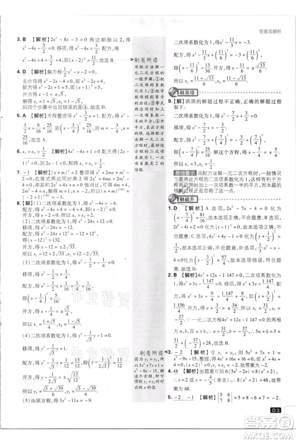 開明出版社2021初中必刷題九年級上冊數(shù)學(xué)江蘇版參考答案