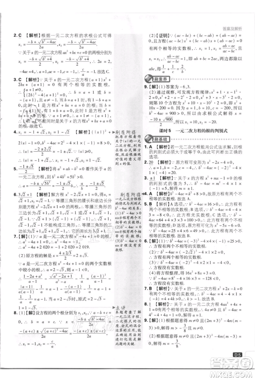 開明出版社2021初中必刷題九年級上冊數(shù)學(xué)江蘇版參考答案