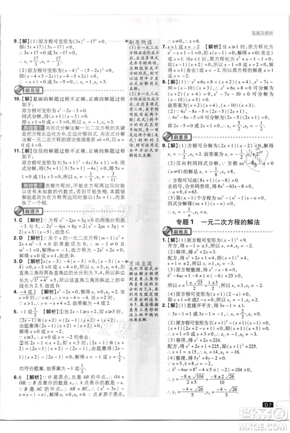 開明出版社2021初中必刷題九年級上冊數(shù)學(xué)江蘇版參考答案