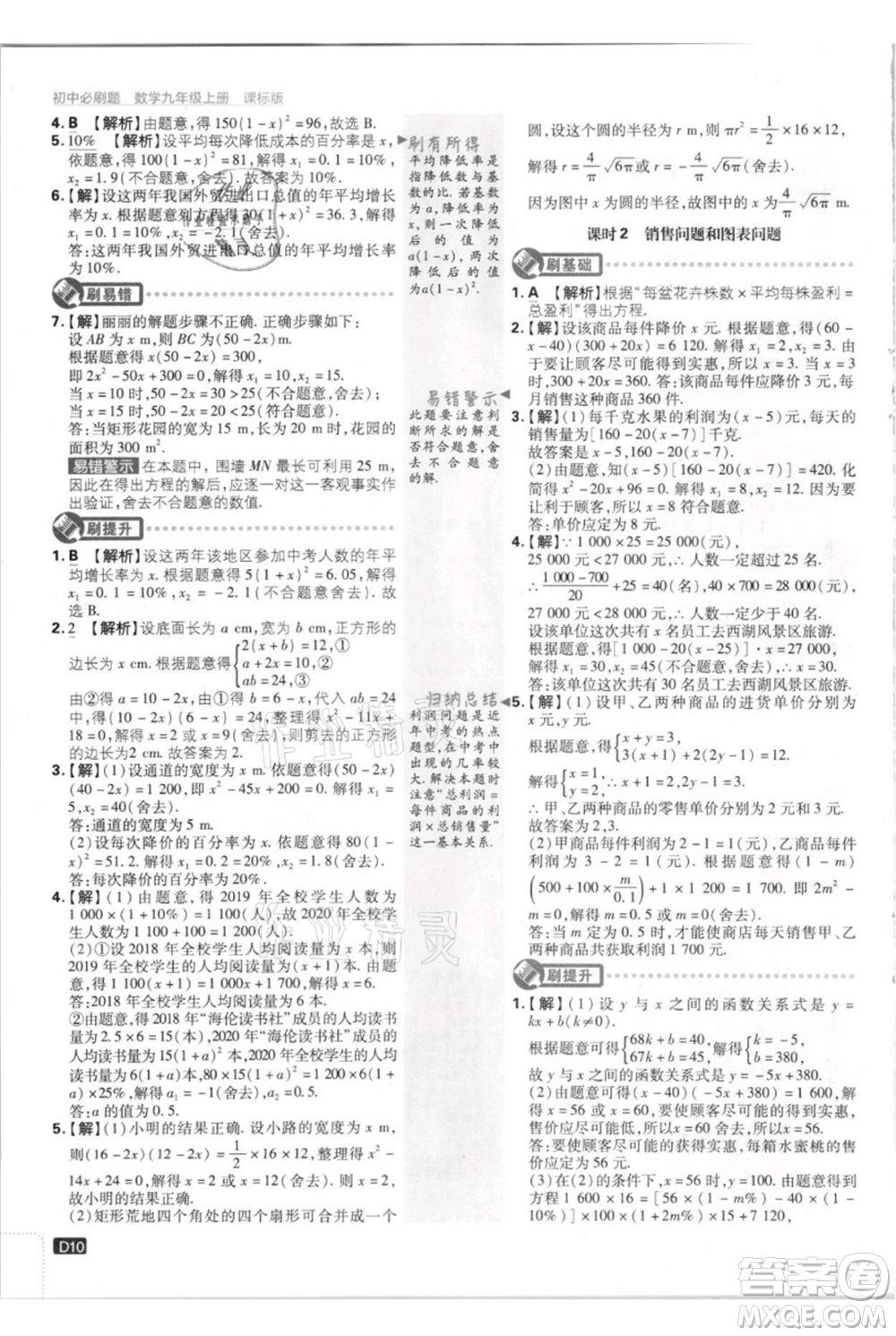 開明出版社2021初中必刷題九年級上冊數(shù)學(xué)江蘇版參考答案