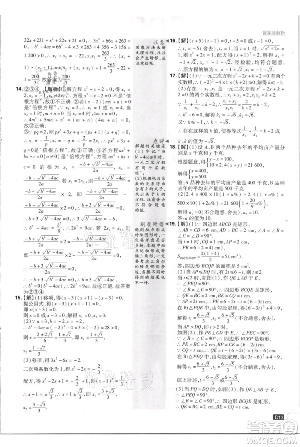 開明出版社2021初中必刷題九年級上冊數(shù)學(xué)江蘇版參考答案