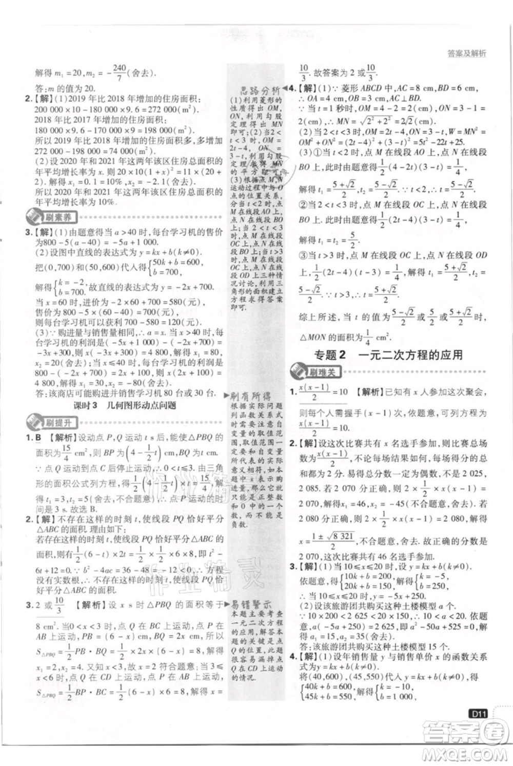 開明出版社2021初中必刷題九年級上冊數(shù)學(xué)江蘇版參考答案