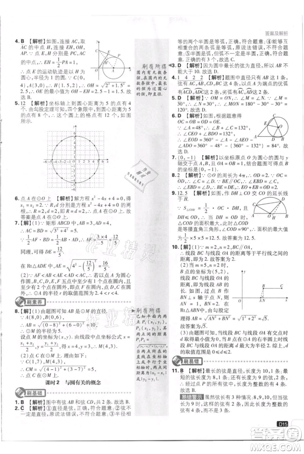 開明出版社2021初中必刷題九年級上冊數(shù)學(xué)江蘇版參考答案