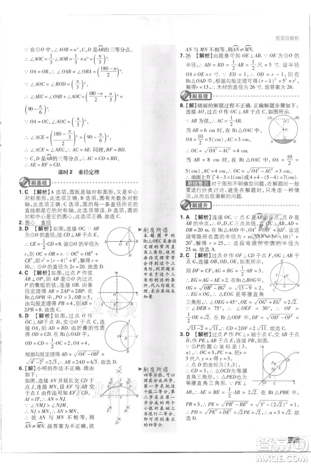 開明出版社2021初中必刷題九年級上冊數(shù)學(xué)江蘇版參考答案