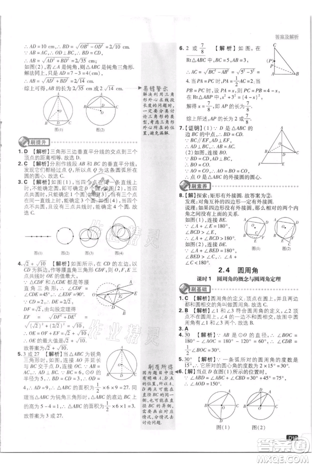 開明出版社2021初中必刷題九年級上冊數(shù)學(xué)江蘇版參考答案