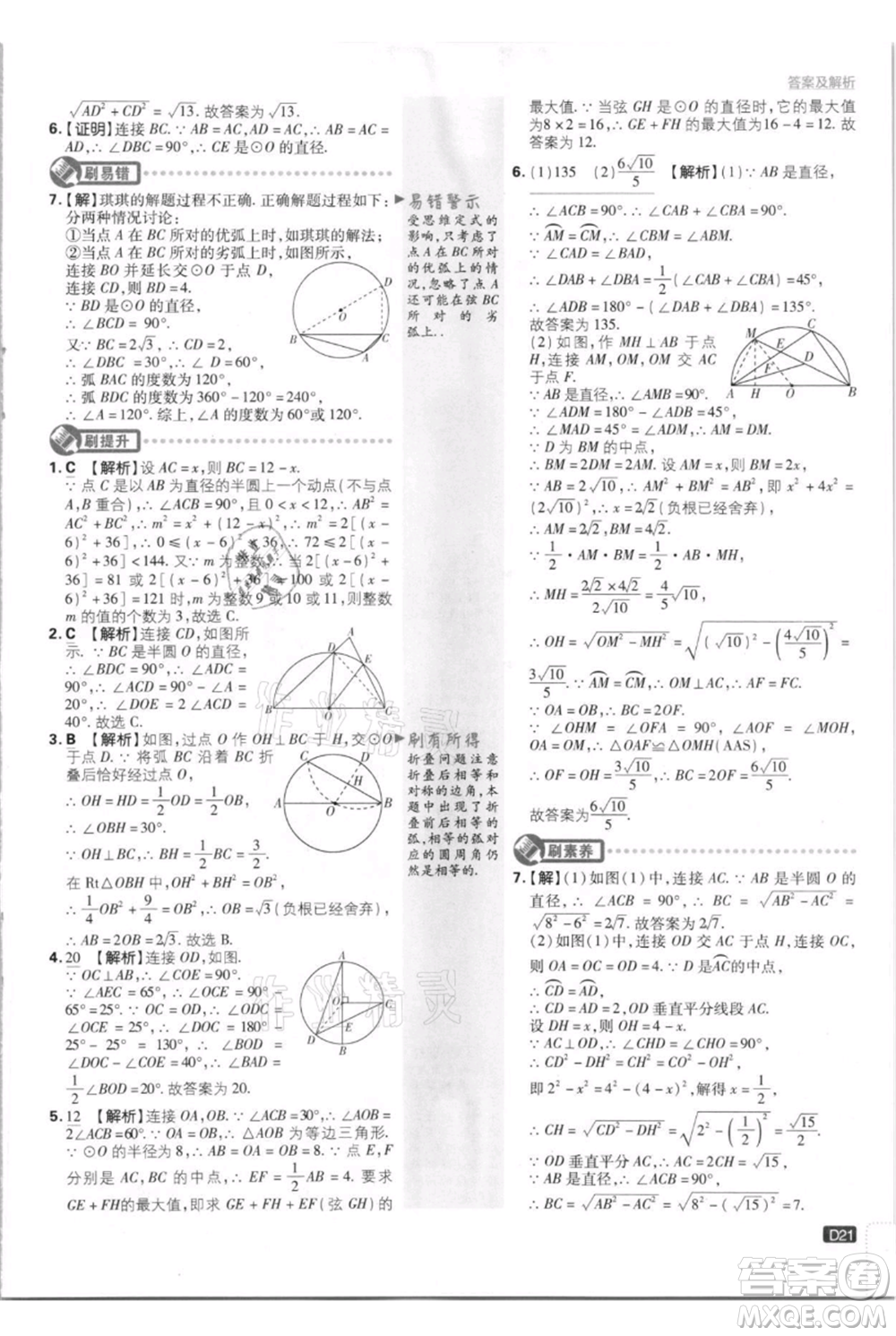 開明出版社2021初中必刷題九年級上冊數(shù)學(xué)江蘇版參考答案