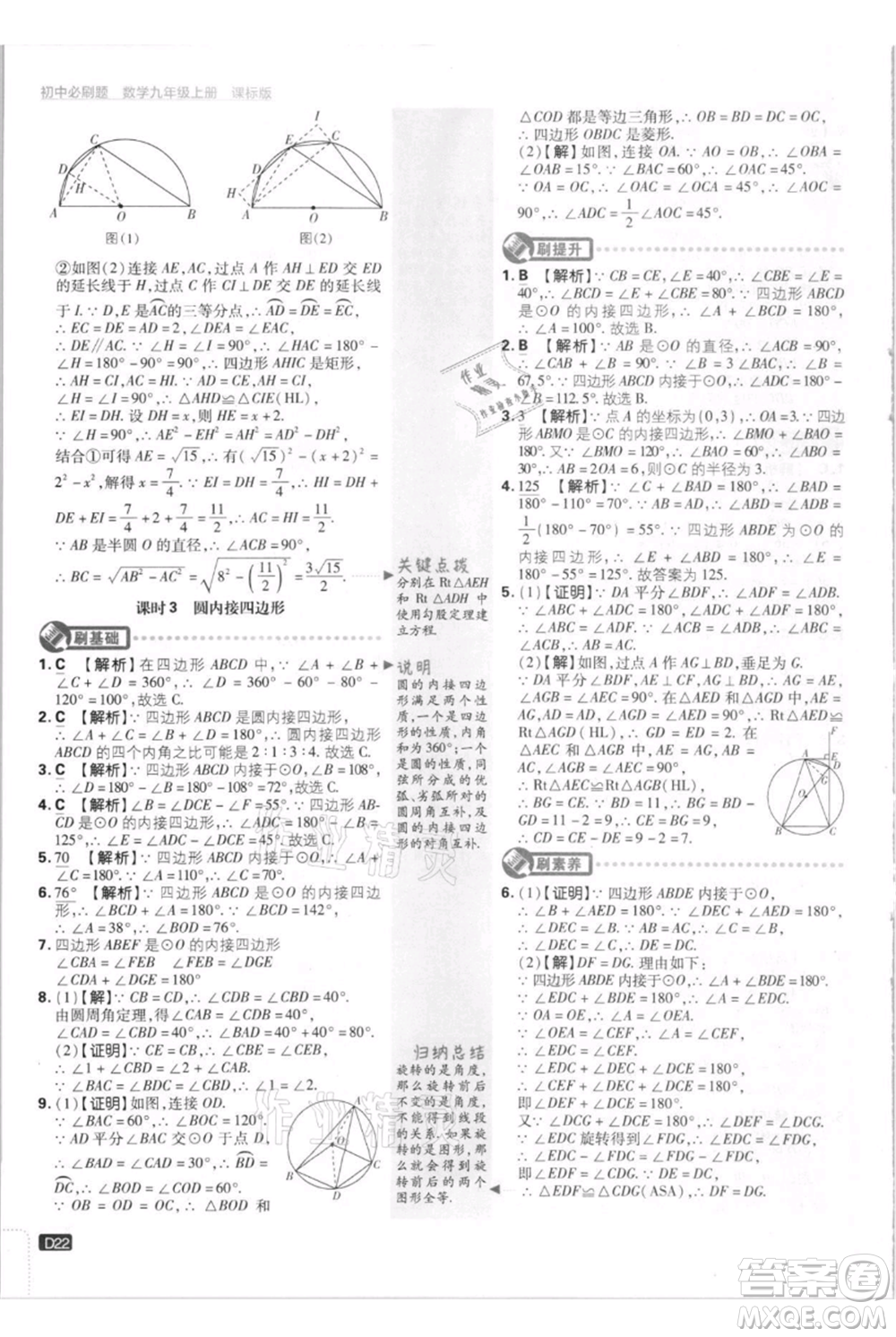 開明出版社2021初中必刷題九年級上冊數(shù)學(xué)江蘇版參考答案