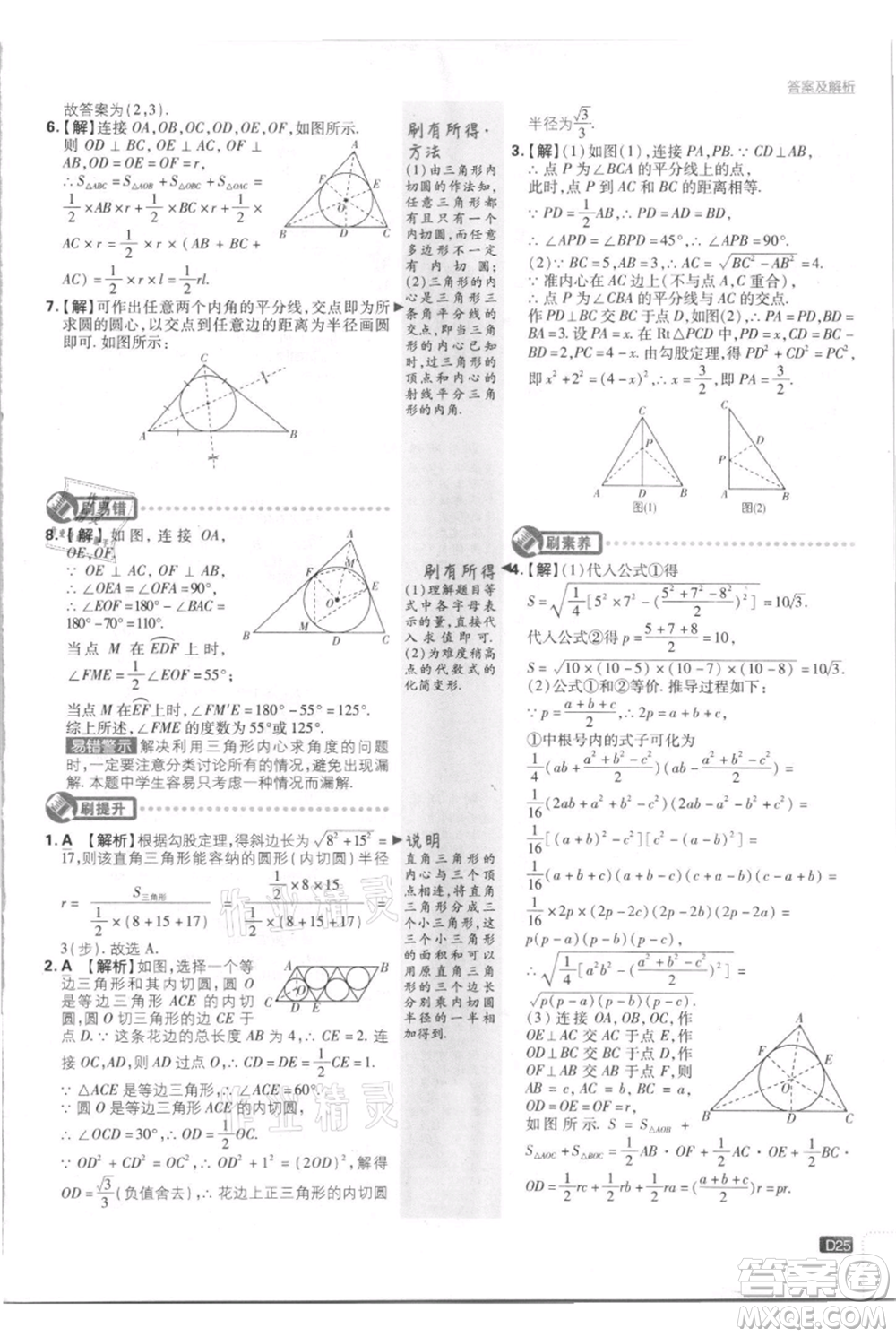 開明出版社2021初中必刷題九年級上冊數(shù)學(xué)江蘇版參考答案