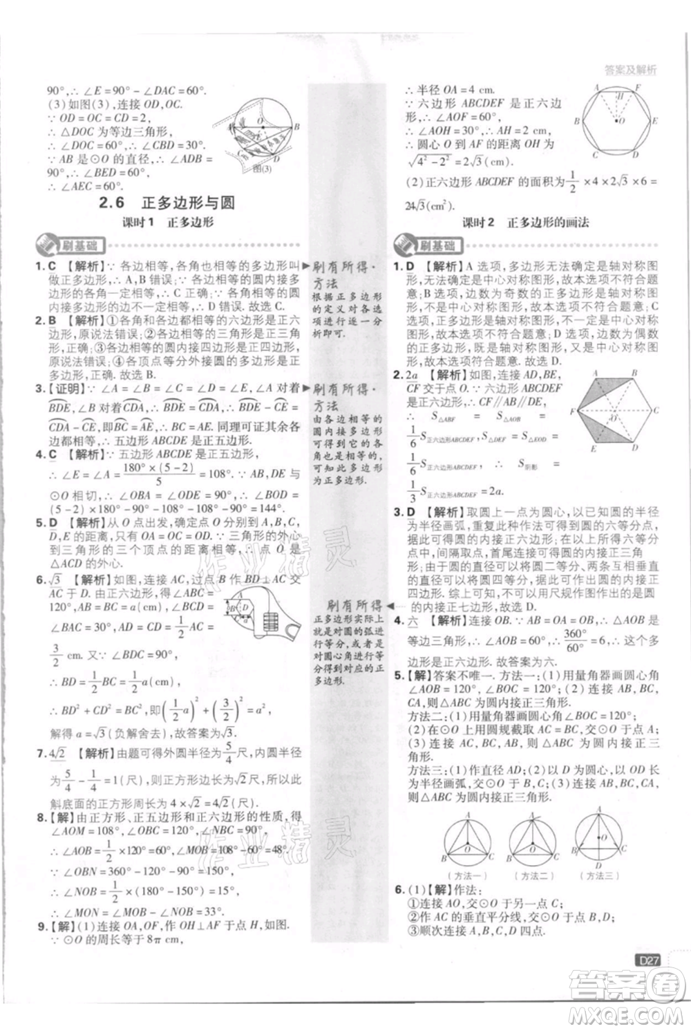 開明出版社2021初中必刷題九年級上冊數(shù)學(xué)江蘇版參考答案