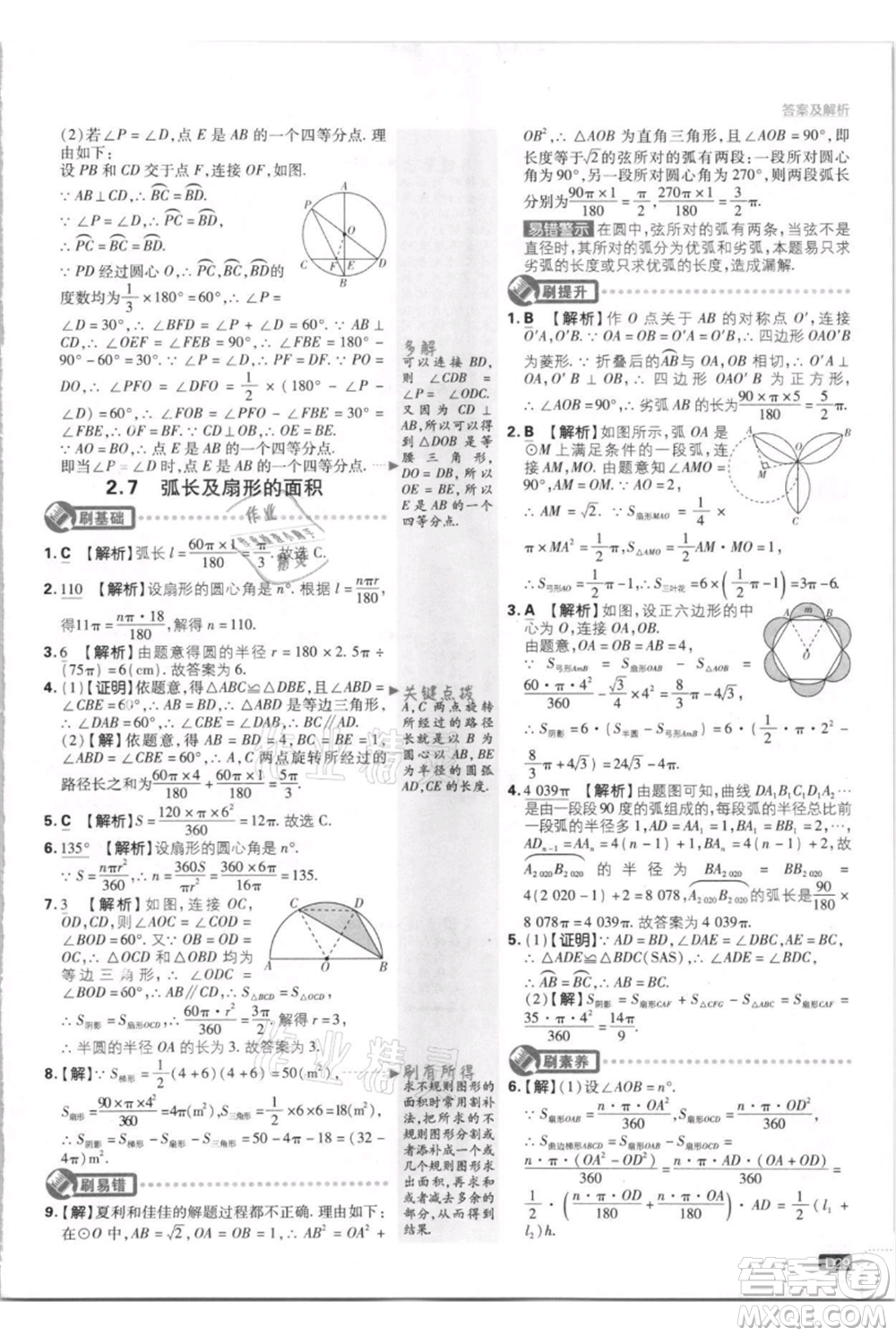 開明出版社2021初中必刷題九年級上冊數(shù)學(xué)江蘇版參考答案