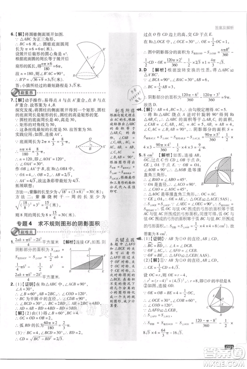 開明出版社2021初中必刷題九年級上冊數(shù)學(xué)江蘇版參考答案