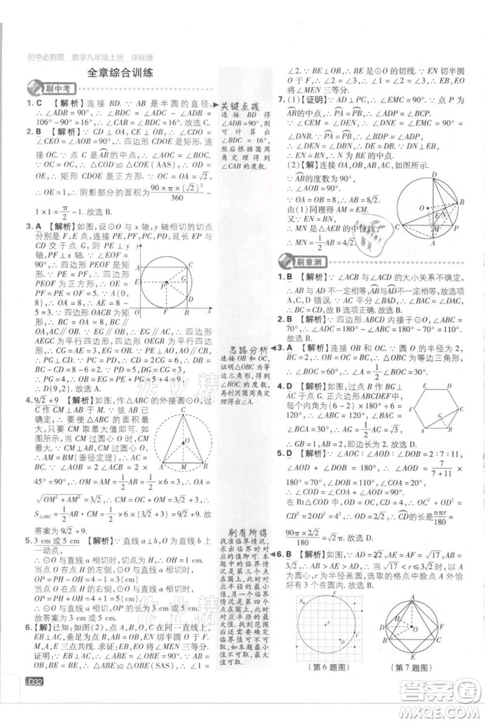 開明出版社2021初中必刷題九年級上冊數(shù)學(xué)江蘇版參考答案