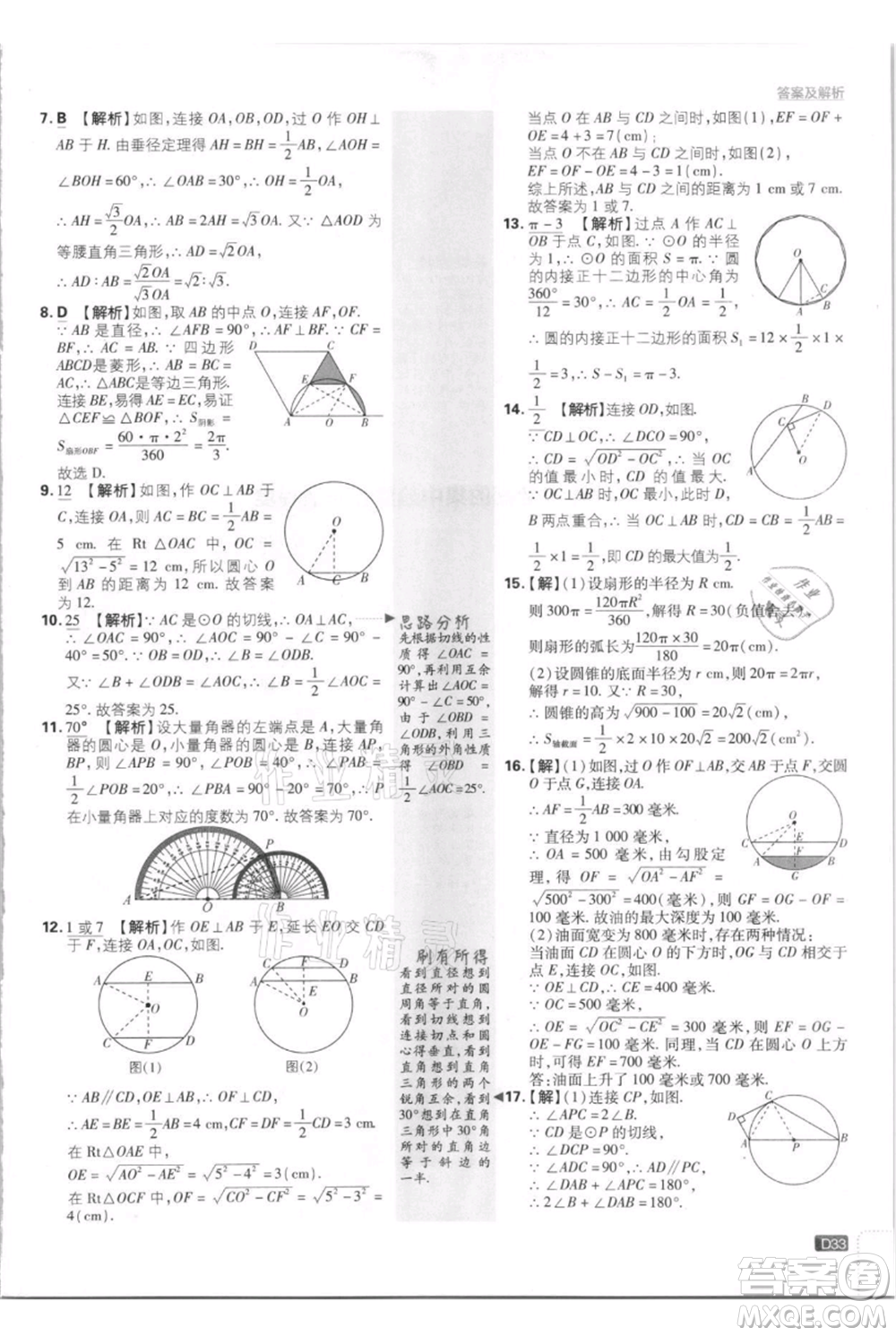 開明出版社2021初中必刷題九年級上冊數(shù)學(xué)江蘇版參考答案