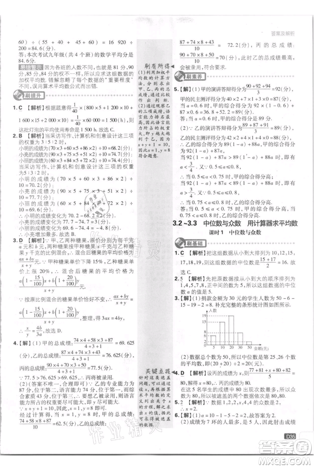 開明出版社2021初中必刷題九年級上冊數(shù)學(xué)江蘇版參考答案