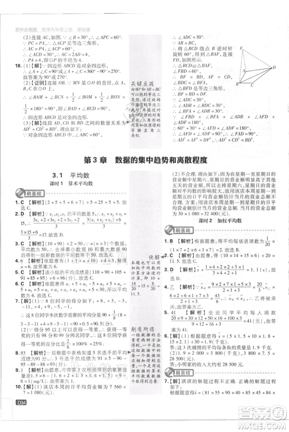 開明出版社2021初中必刷題九年級上冊數(shù)學(xué)江蘇版參考答案