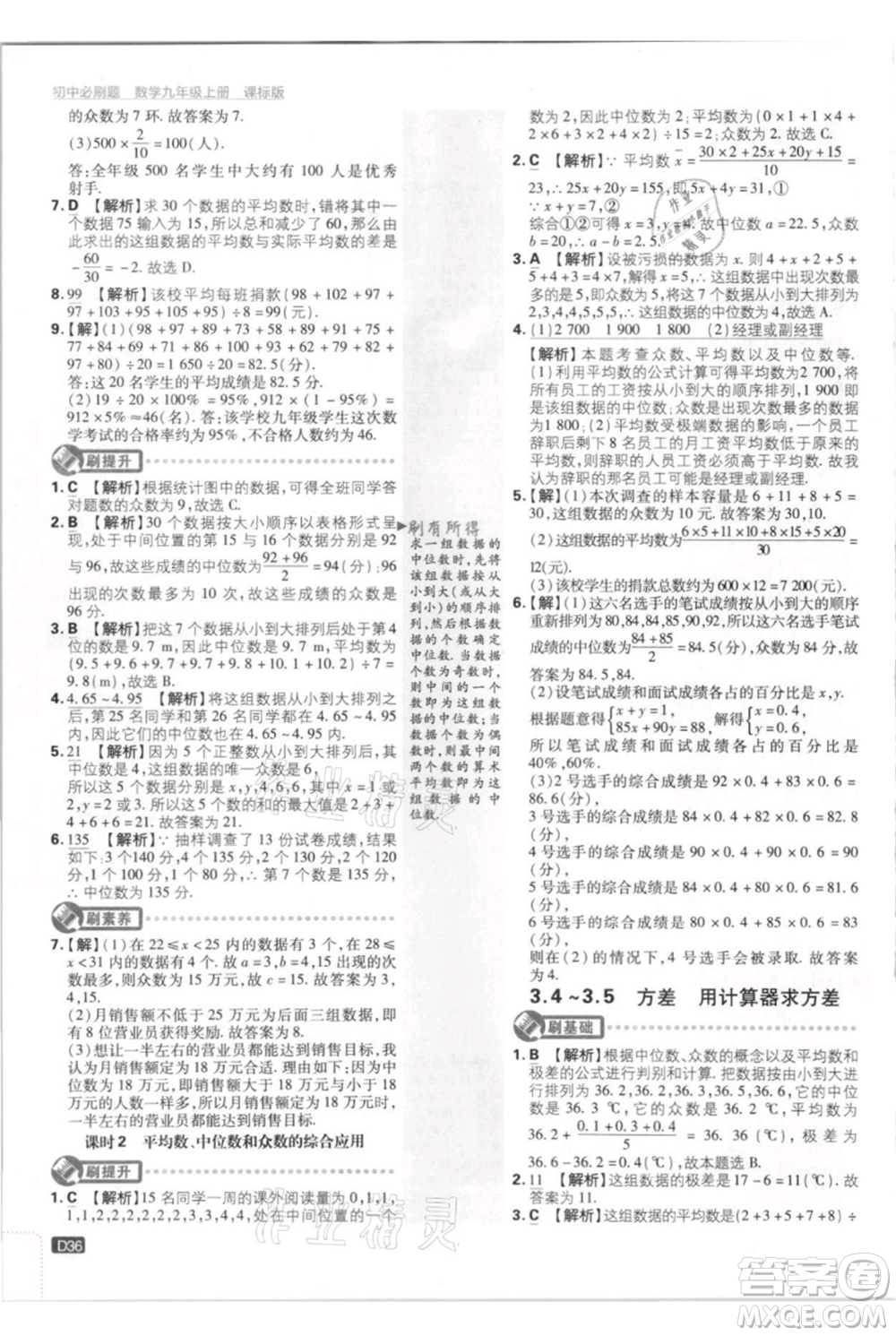 開明出版社2021初中必刷題九年級上冊數(shù)學(xué)江蘇版參考答案