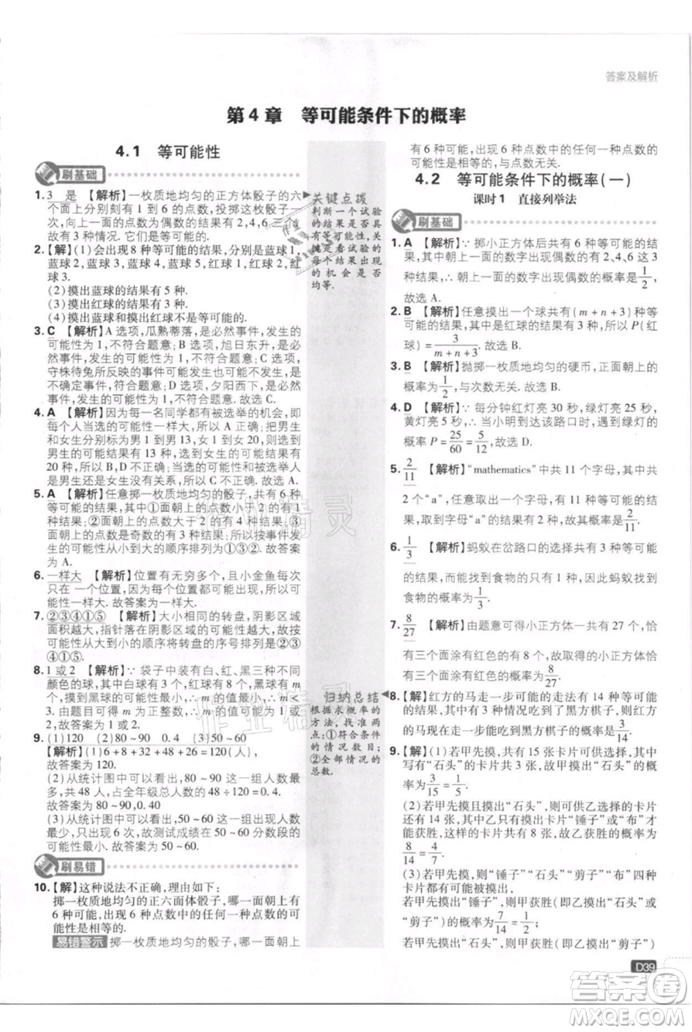 開明出版社2021初中必刷題九年級上冊數(shù)學(xué)江蘇版參考答案