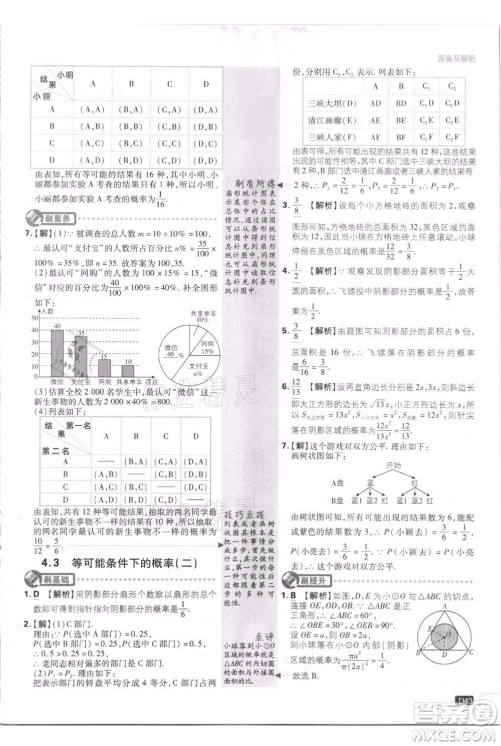 開明出版社2021初中必刷題九年級上冊數(shù)學(xué)江蘇版參考答案